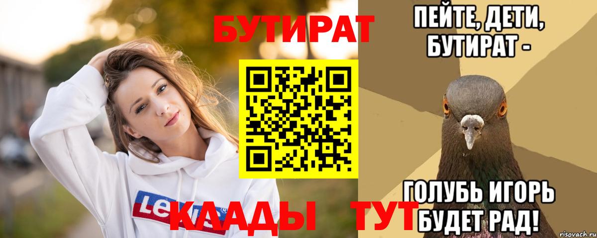 Бутират BDO Семёнов