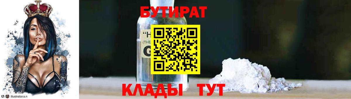 БУТИРАТ  Вход с VPN  Семёнов  Бутират оксана 