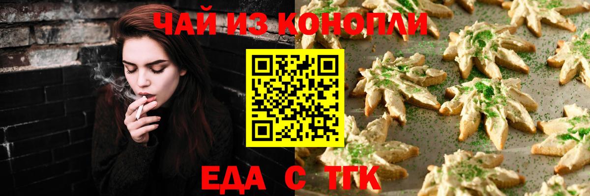 Печенье с ТГК конопля  Вход с VPN  Семёнов 