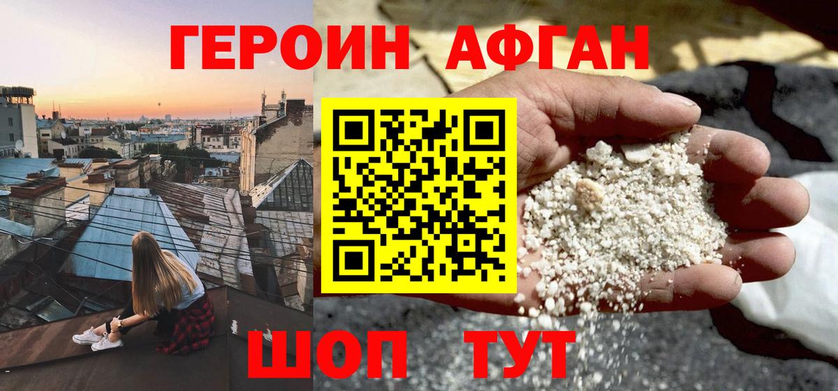 ГЕРОИН афганец  Вход с VPN  ГЕРОИН  Семёнов 