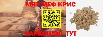 мяу мяу кристалл Лесосибирск