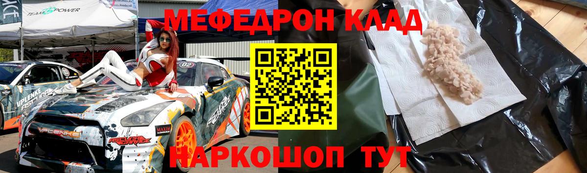 МЯУ-МЯУ  Вход с VPN  Семёнов  Мефедрон mephedrone  Мефедрон 