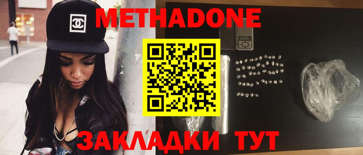Метадон мёд Семёнов